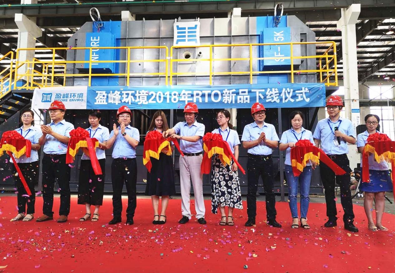 更安全、更節能、更智能！盈峰環境新一代RTO成功下線！