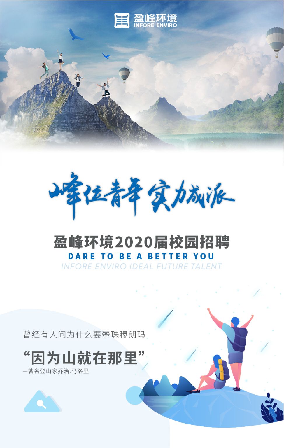 盈峰環境2020年校園招聘正式啟動！