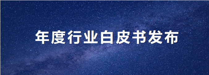 盈峰環境發布年度《環衛從業人員基本情況及收入現狀白皮書》